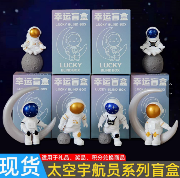 盲盒2025动漫太空宇航员盲袋小学生礼物幼儿园奖品六一儿童小玩具